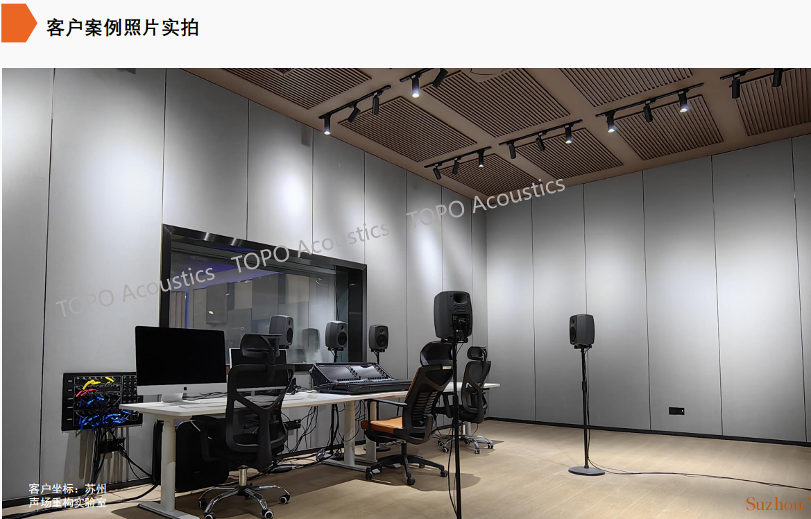 拓樸聲學(xué)：專業(yè)打造高品質(zhì)聲學(xué)環(huán)境，助力多領(lǐng)域發(fā)展
